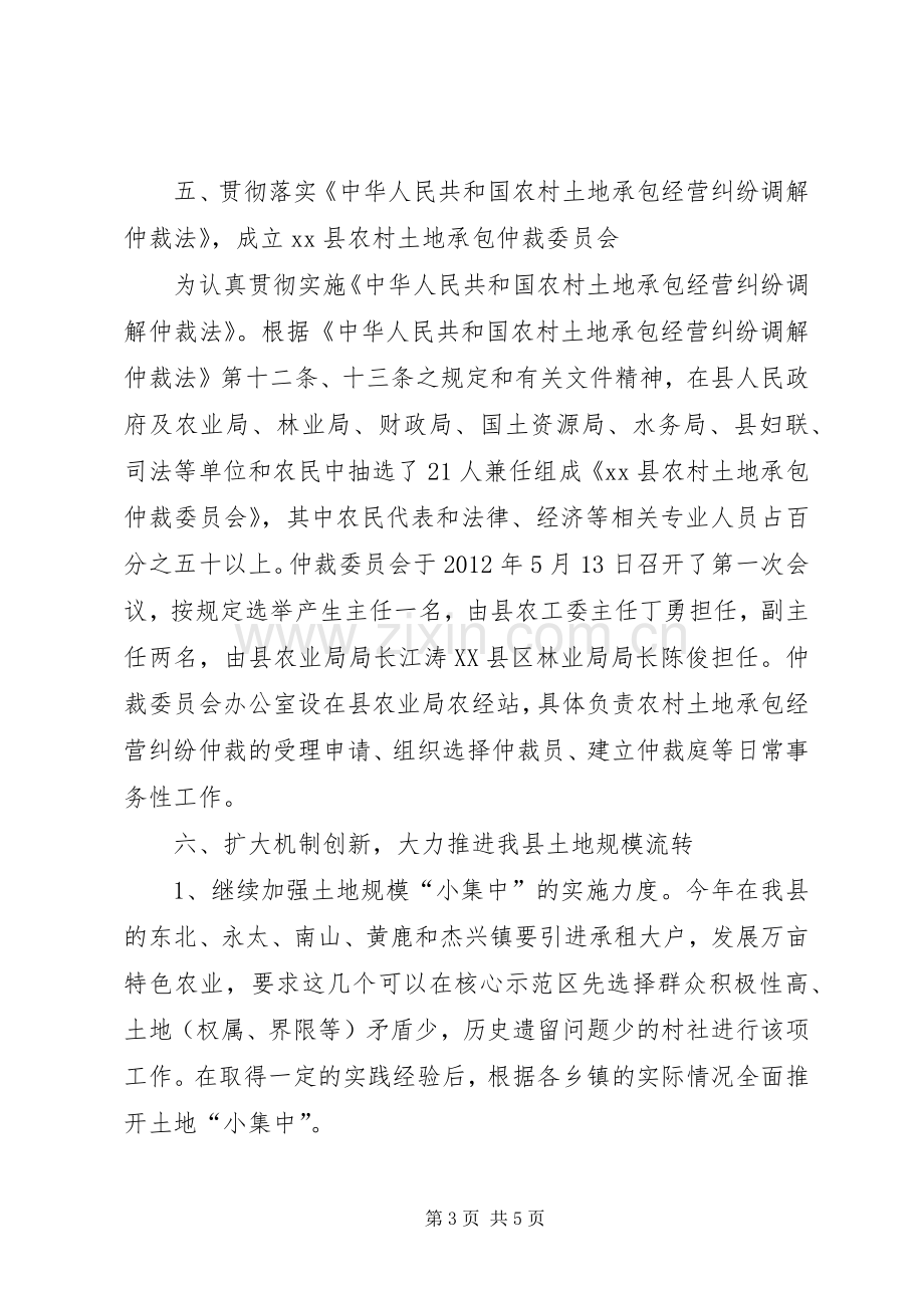 农经站上半年工作总结 .docx_第3页