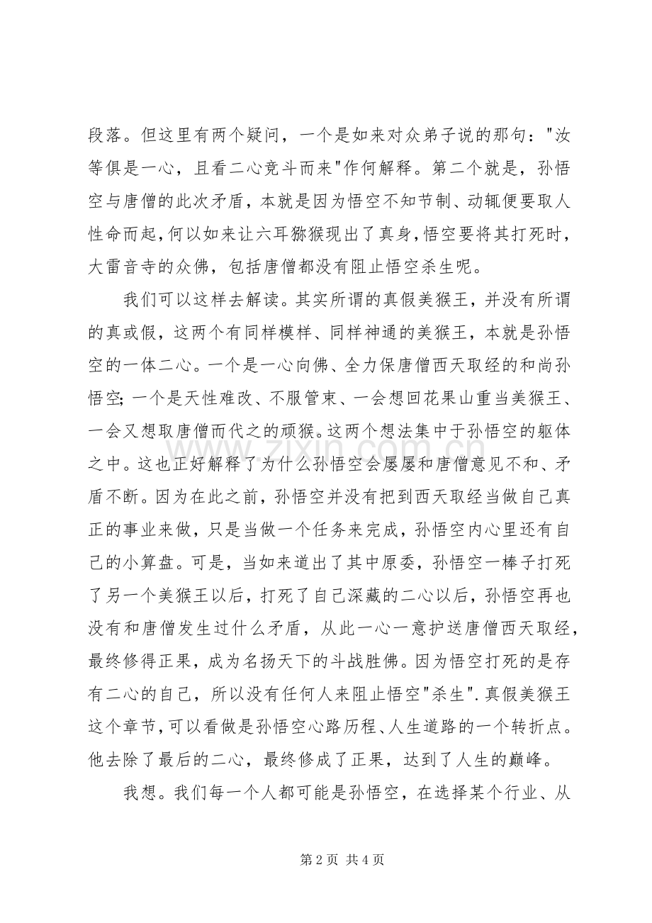 守纪律讲规矩树形象学习体会.docx_第2页