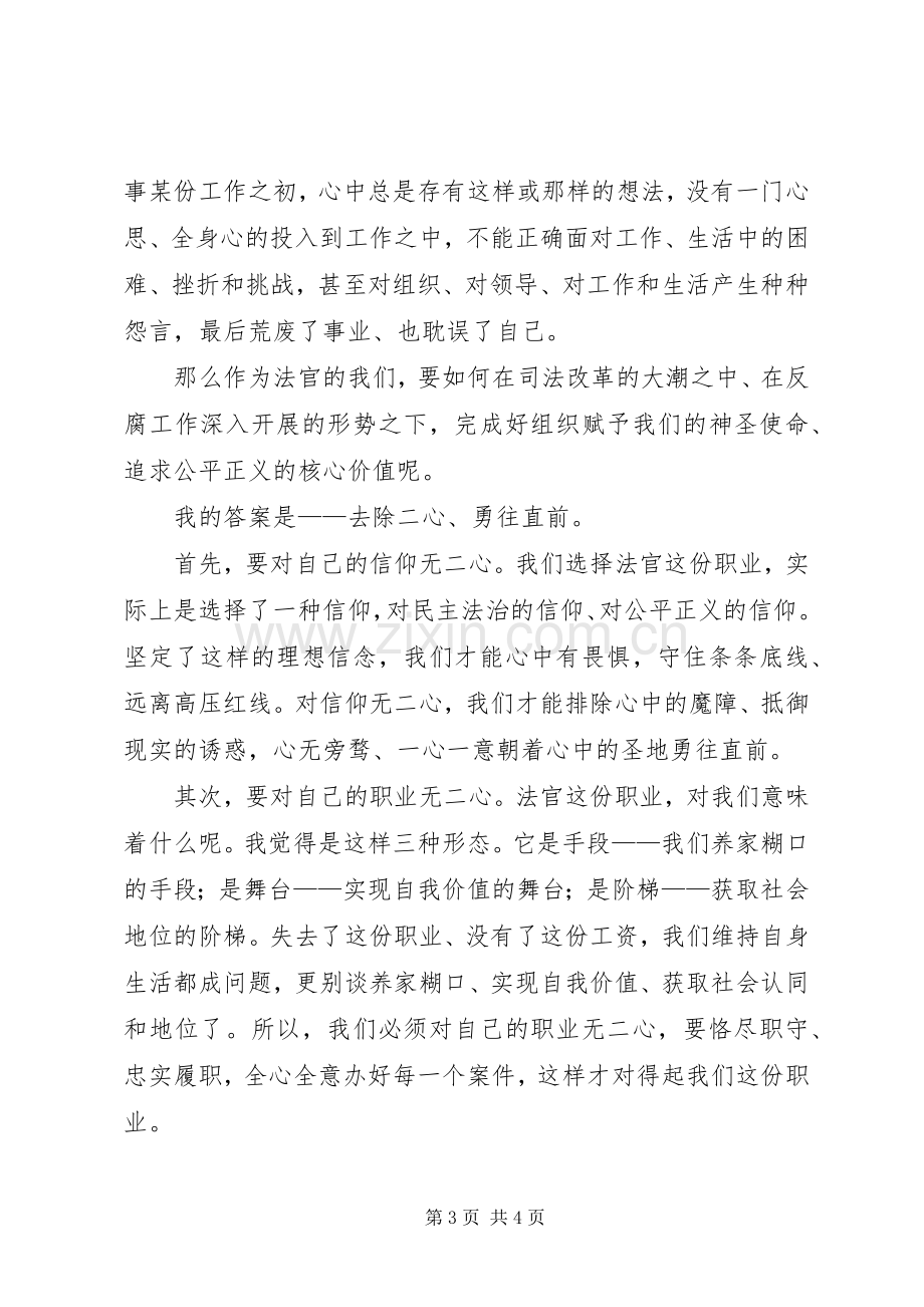 守纪律讲规矩树形象学习体会.docx_第3页