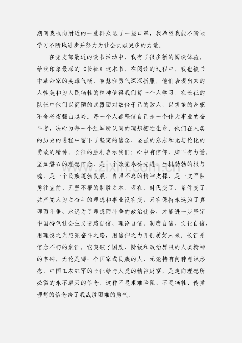 发展对象优秀思想汇报范文.docx_第3页