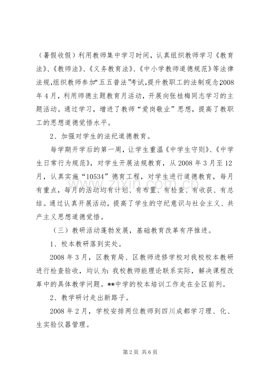 中学教育教学工作总结 .docx_第2页