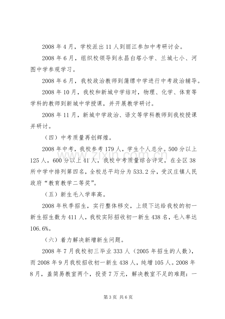 中学教育教学工作总结 .docx_第3页