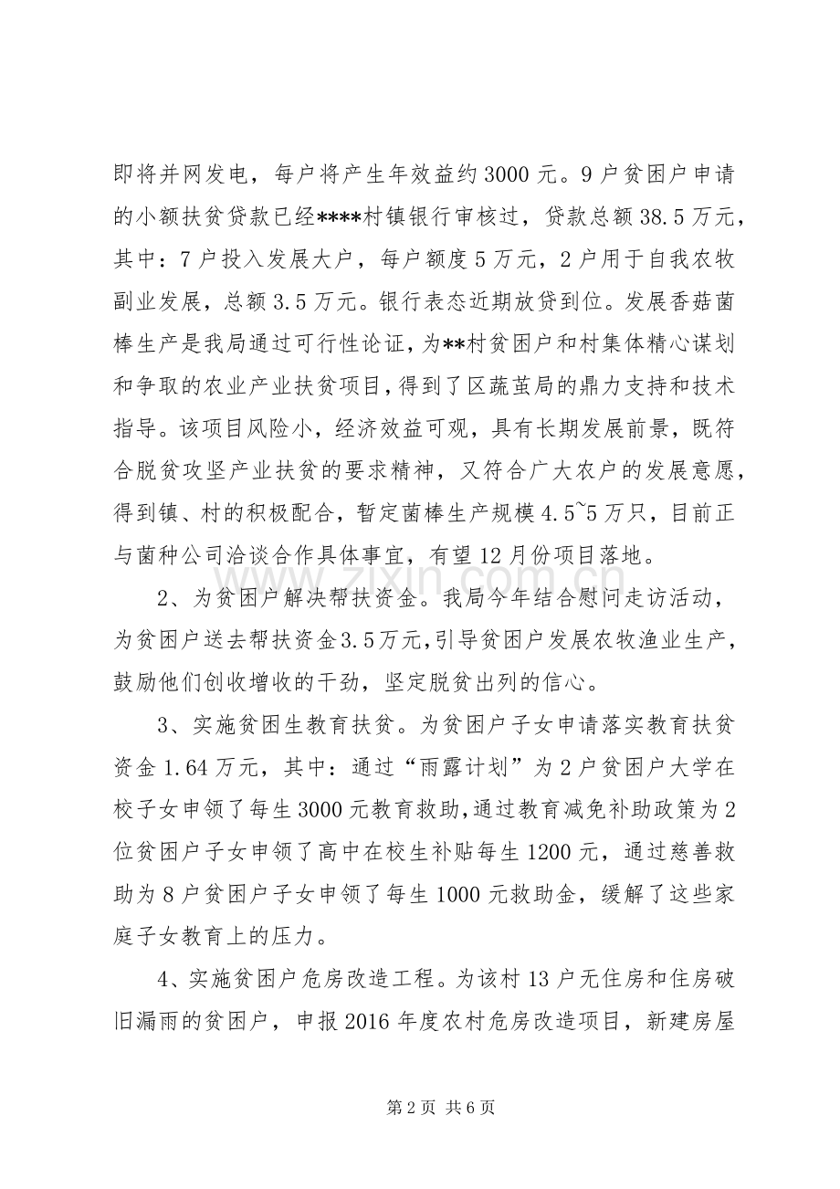 区住建局XX年精准扶贫工作情况总结 .docx_第2页