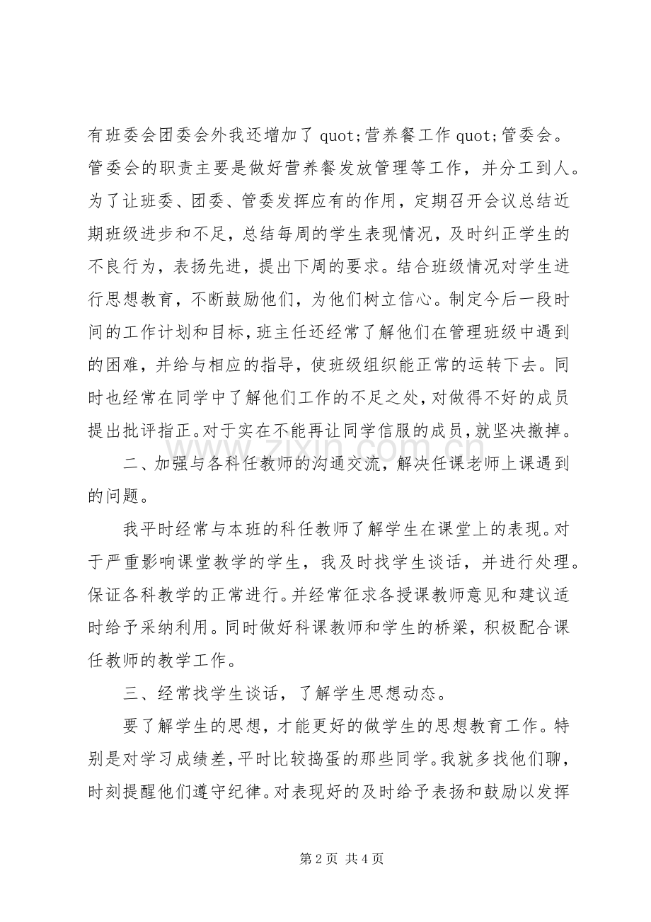 九年级班主任工作总结 .docx_第2页