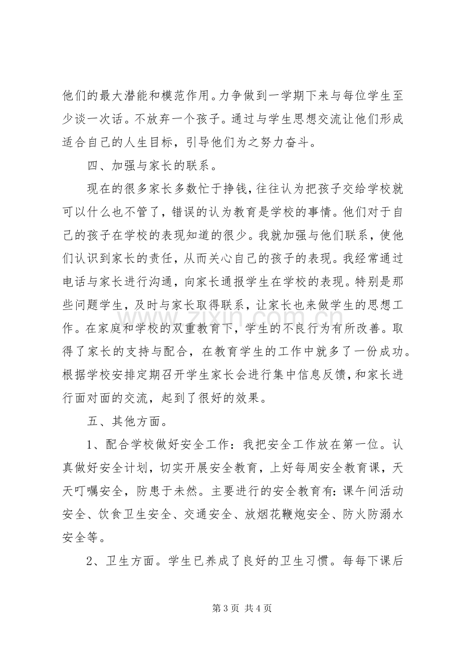 九年级班主任工作总结 .docx_第3页