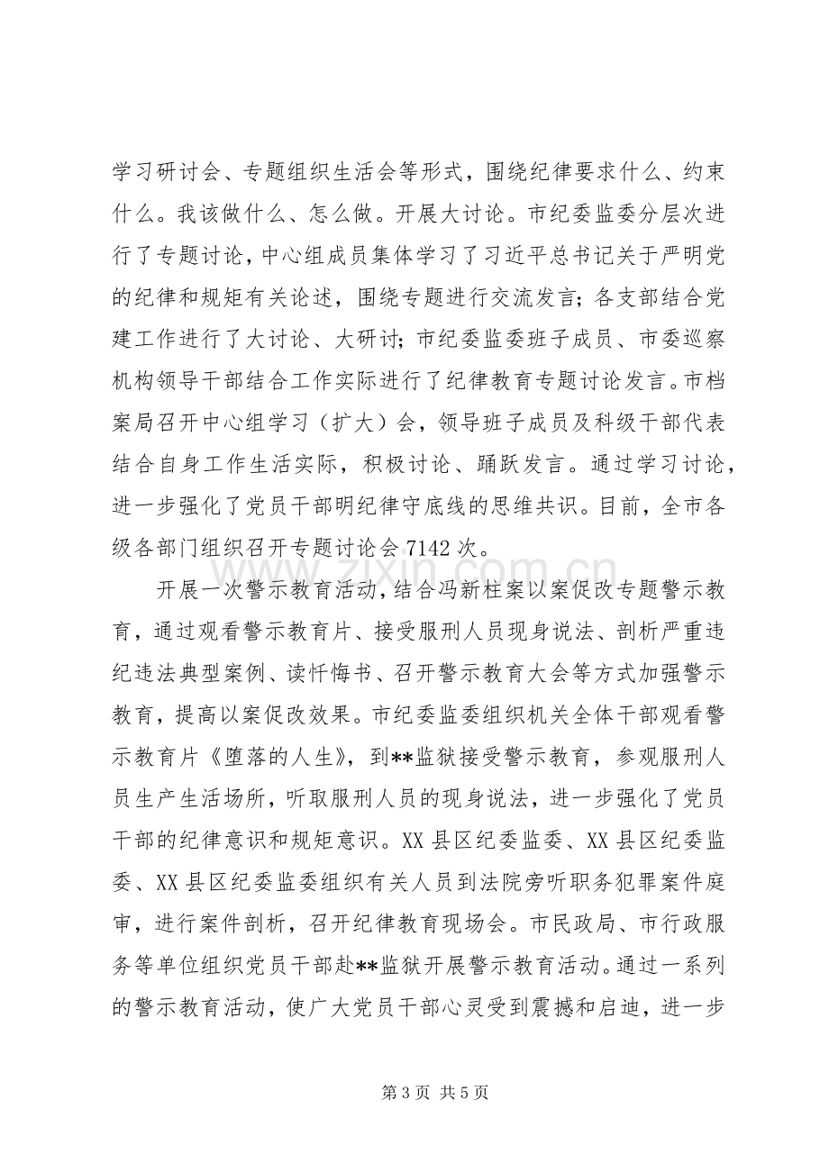 20XX年纪律教育学习宣传月活动工作总结.docx_第3页