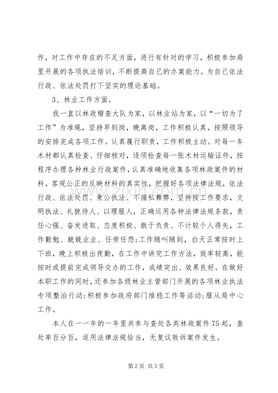 基层林业个人工作总结 .docx_第2页