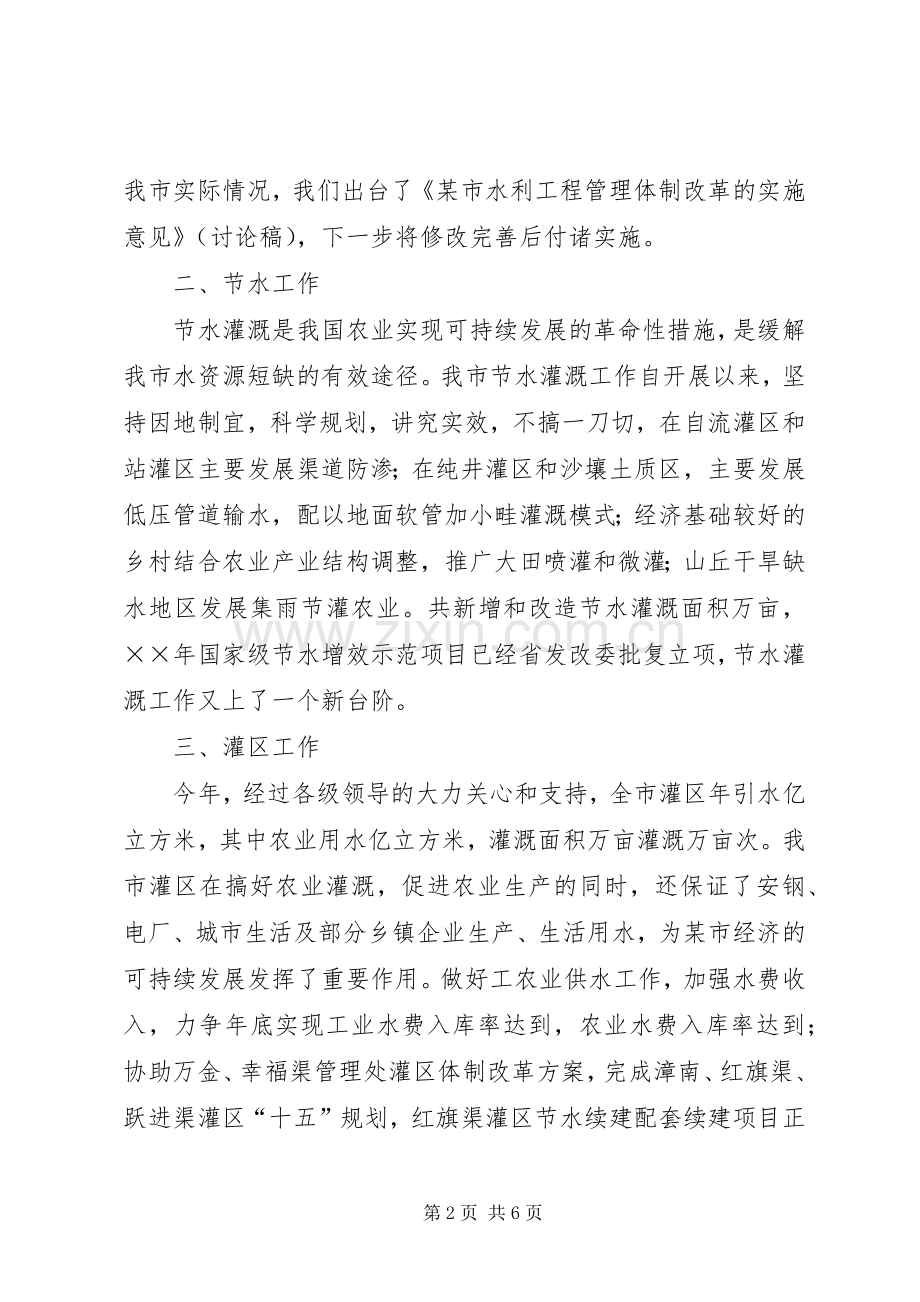 市水利局农水科××年工作总结和××年工作目标以及××年第一季度工作要点 .docx_第2页