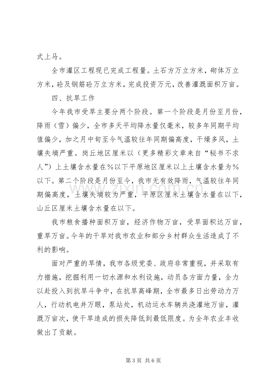 市水利局农水科××年工作总结和××年工作目标以及××年第一季度工作要点 .docx_第3页