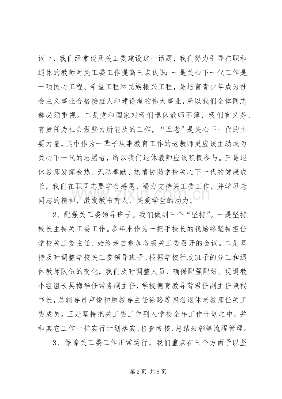 在全市教育质量总结表彰大会上的发言 .docx_第2页