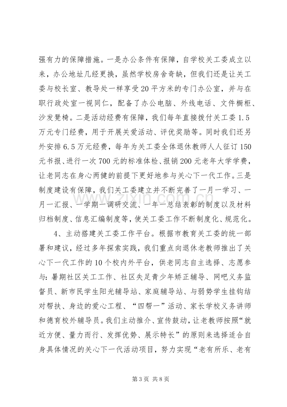 在全市教育质量总结表彰大会上的发言 .docx_第3页