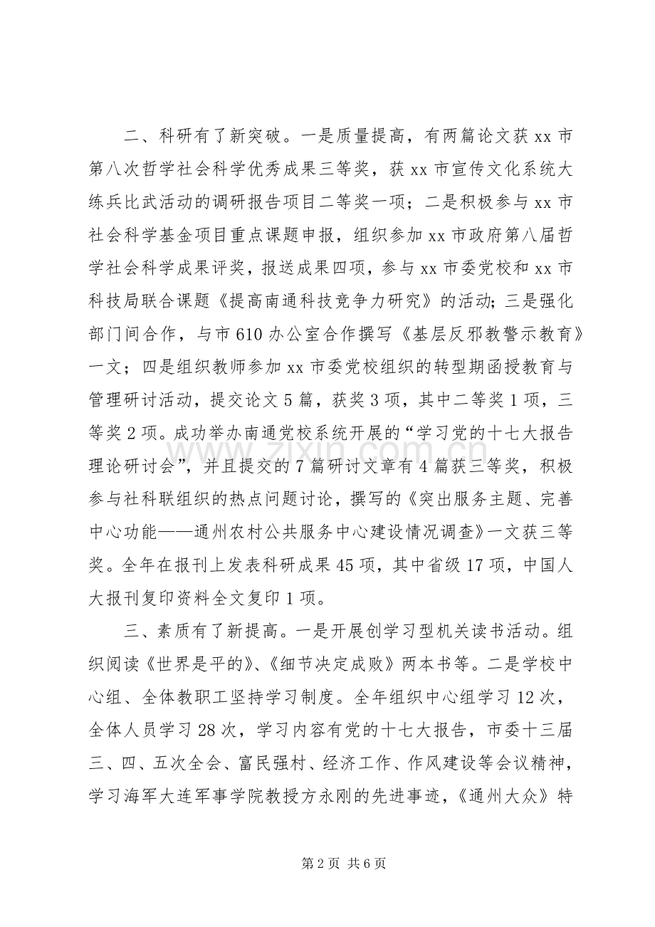 党校年度工作总结 .docx_第2页