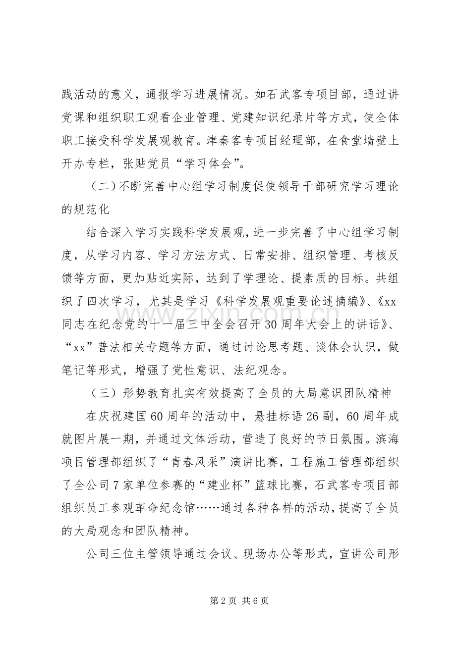 20XX年公司党委宣传思想政治工作总结范文 .docx_第2页