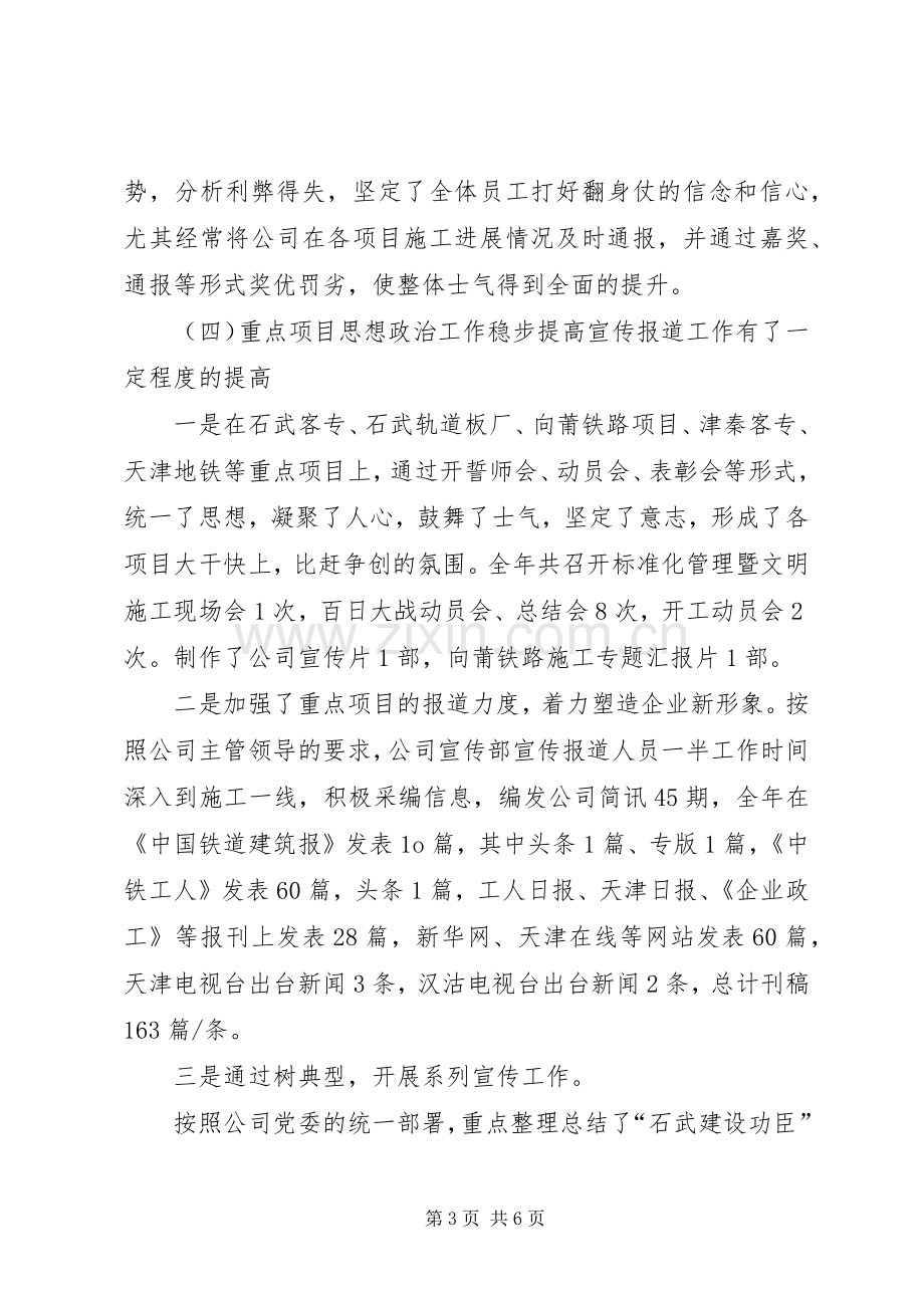 20XX年公司党委宣传思想政治工作总结范文 .docx_第3页