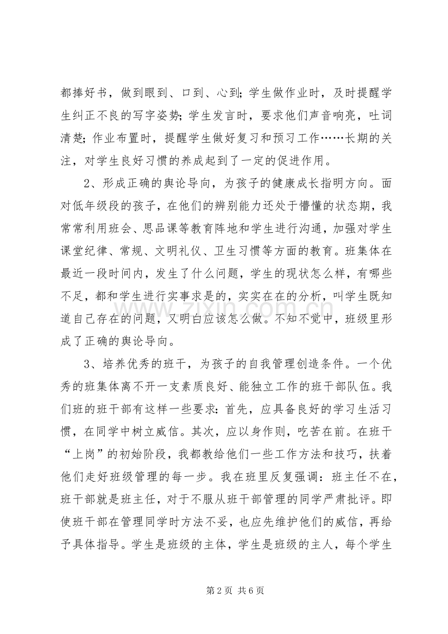 20XX年上学期小学二年级班主任工作总结范文.docx_第2页