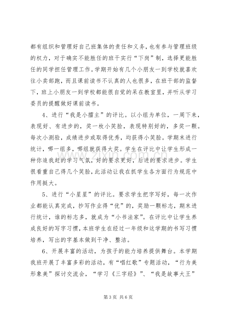 20XX年上学期小学二年级班主任工作总结范文.docx_第3页