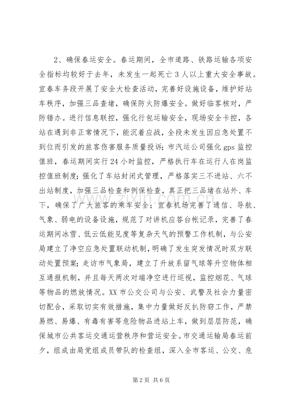 XX市XX年春运工作总结 .docx_第2页