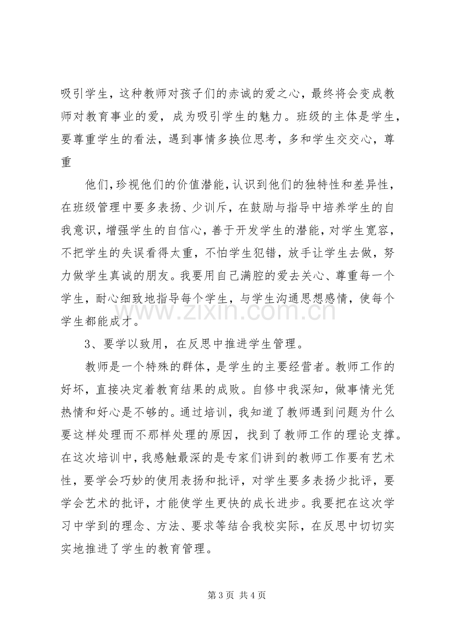 三生教育实践总结 .docx_第3页