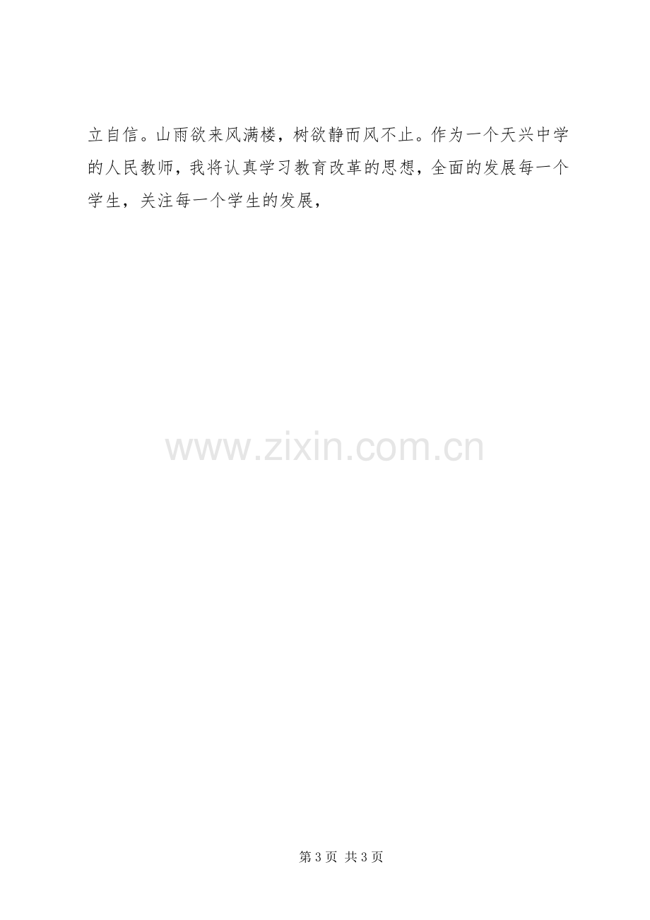 教育质量综合评价改革体会心得.docx_第3页