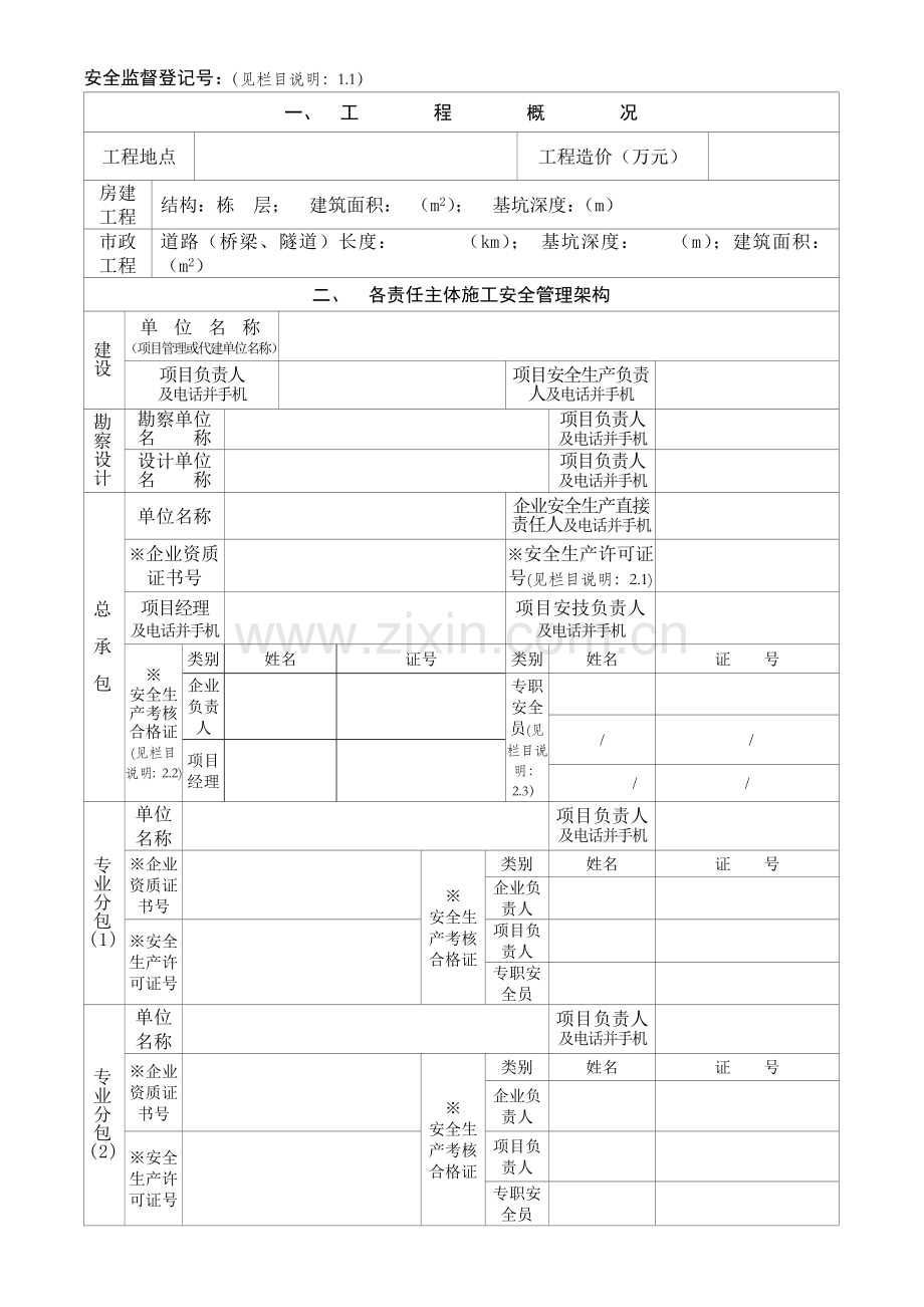 建设工程项目申办施工许可证安全文明施工现场查勘表.docx_第3页