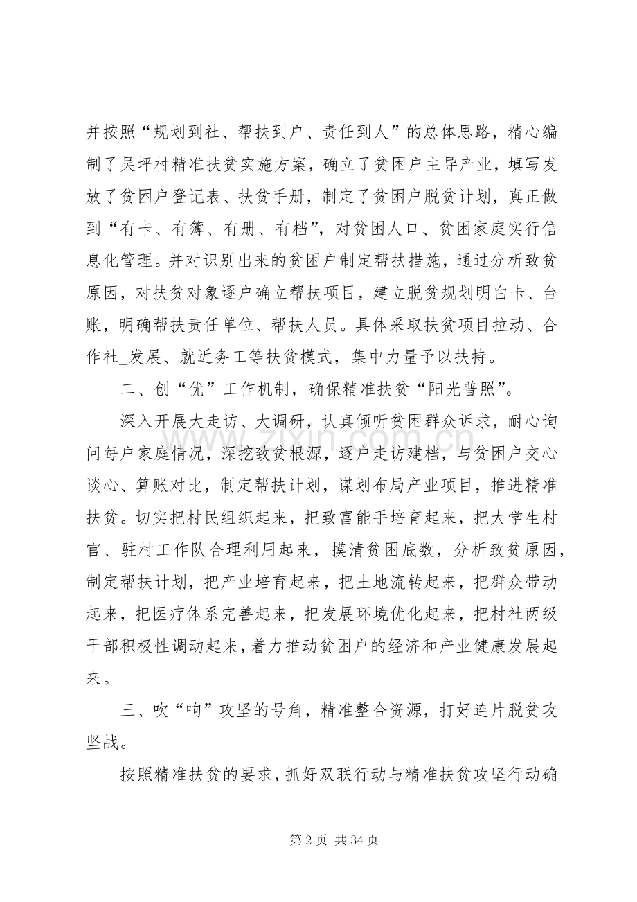 20XX年脱贫攻坚工作总结党员.docx_第2页