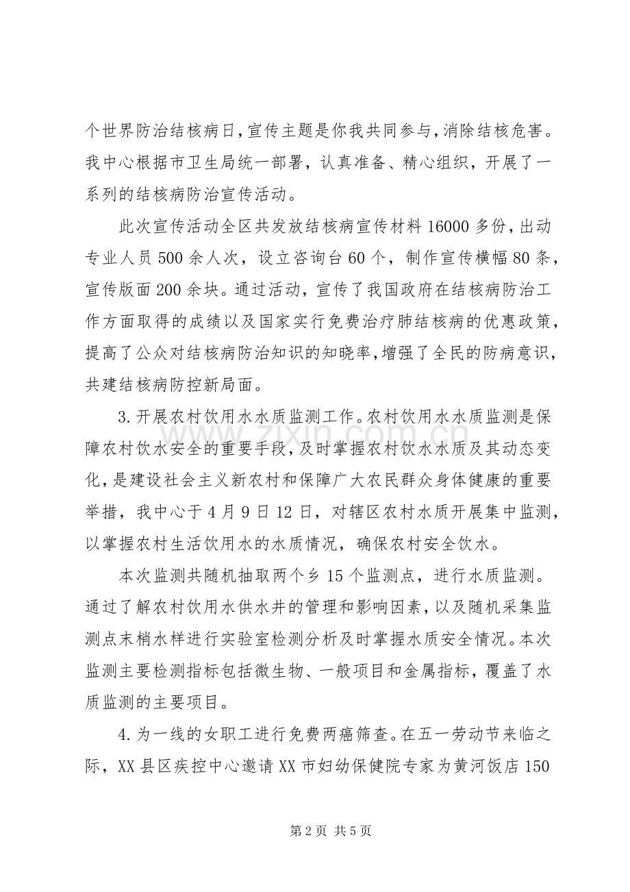 党员志愿者服务活动总结 .docx_第2页