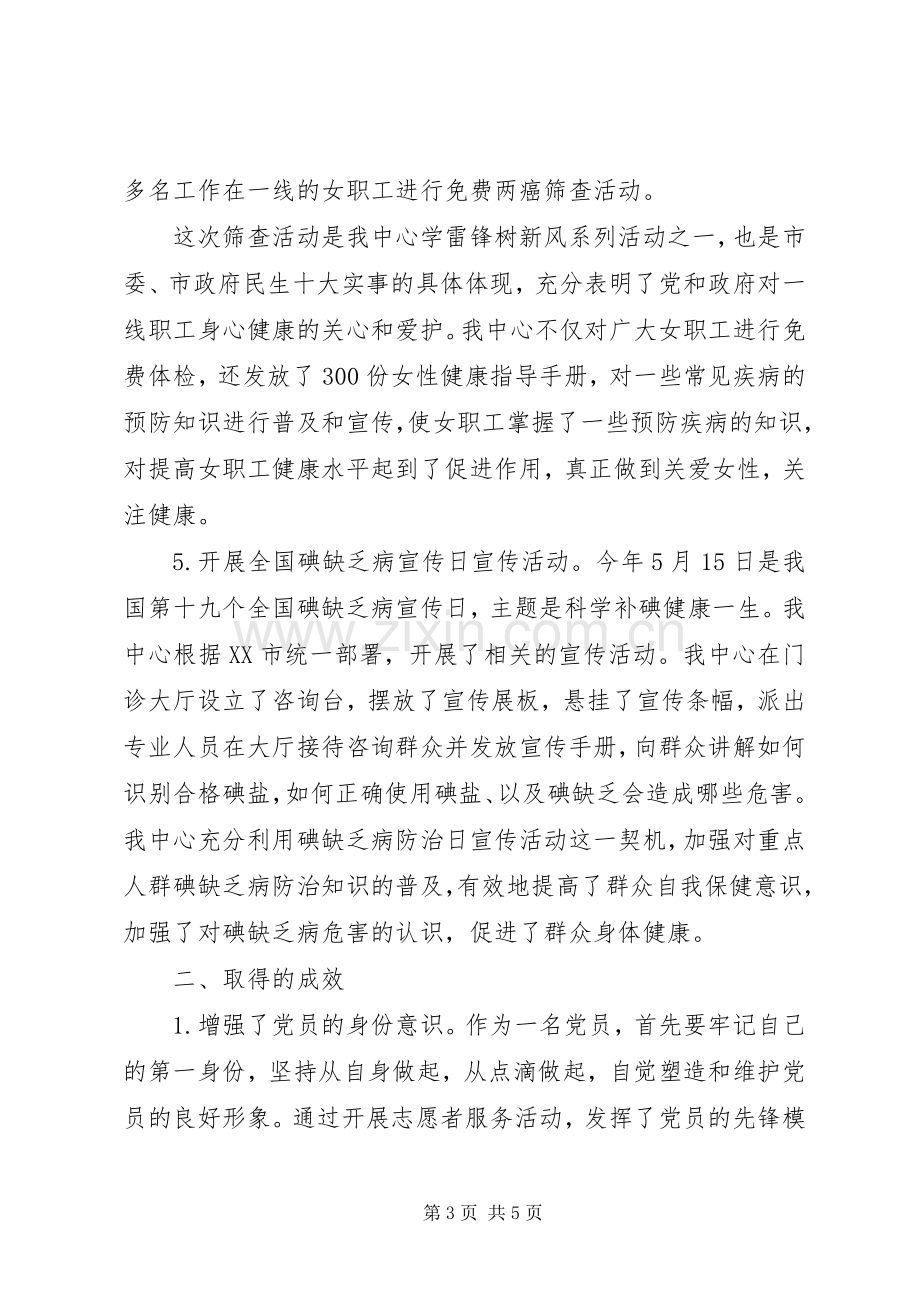 党员志愿者服务活动总结 .docx_第3页