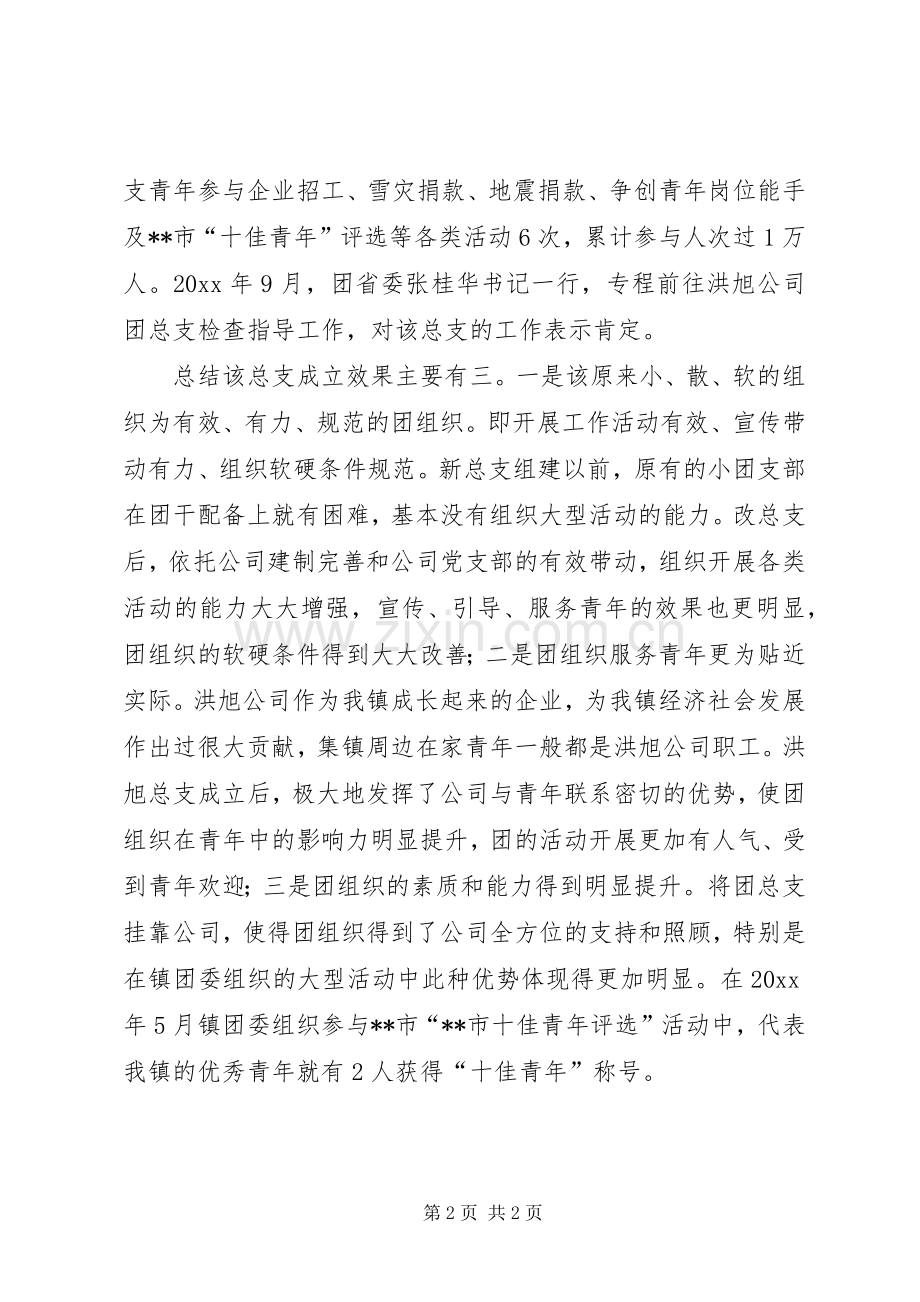 农村基层团组织建设工作总结 .docx_第2页