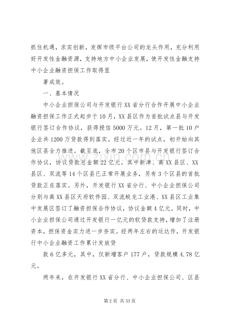 公司信用担保工作总结 .docx_第2页