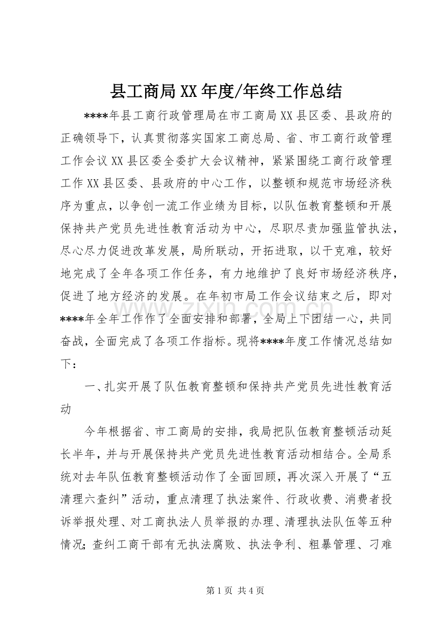 年终工作总结 .docx_第1页