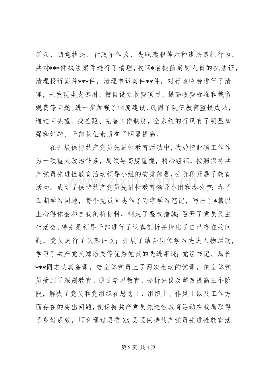 年终工作总结 .docx_第2页