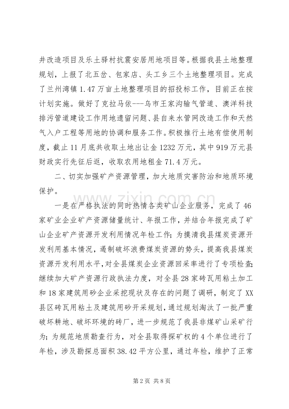 国土资源局二00五年工作总结 .docx_第2页