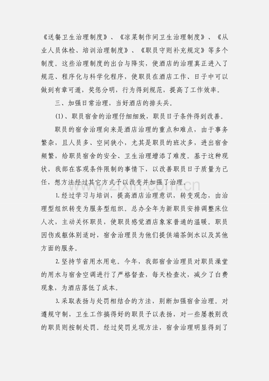 2020集体先进事迹材料范文三篇.docx_第2页