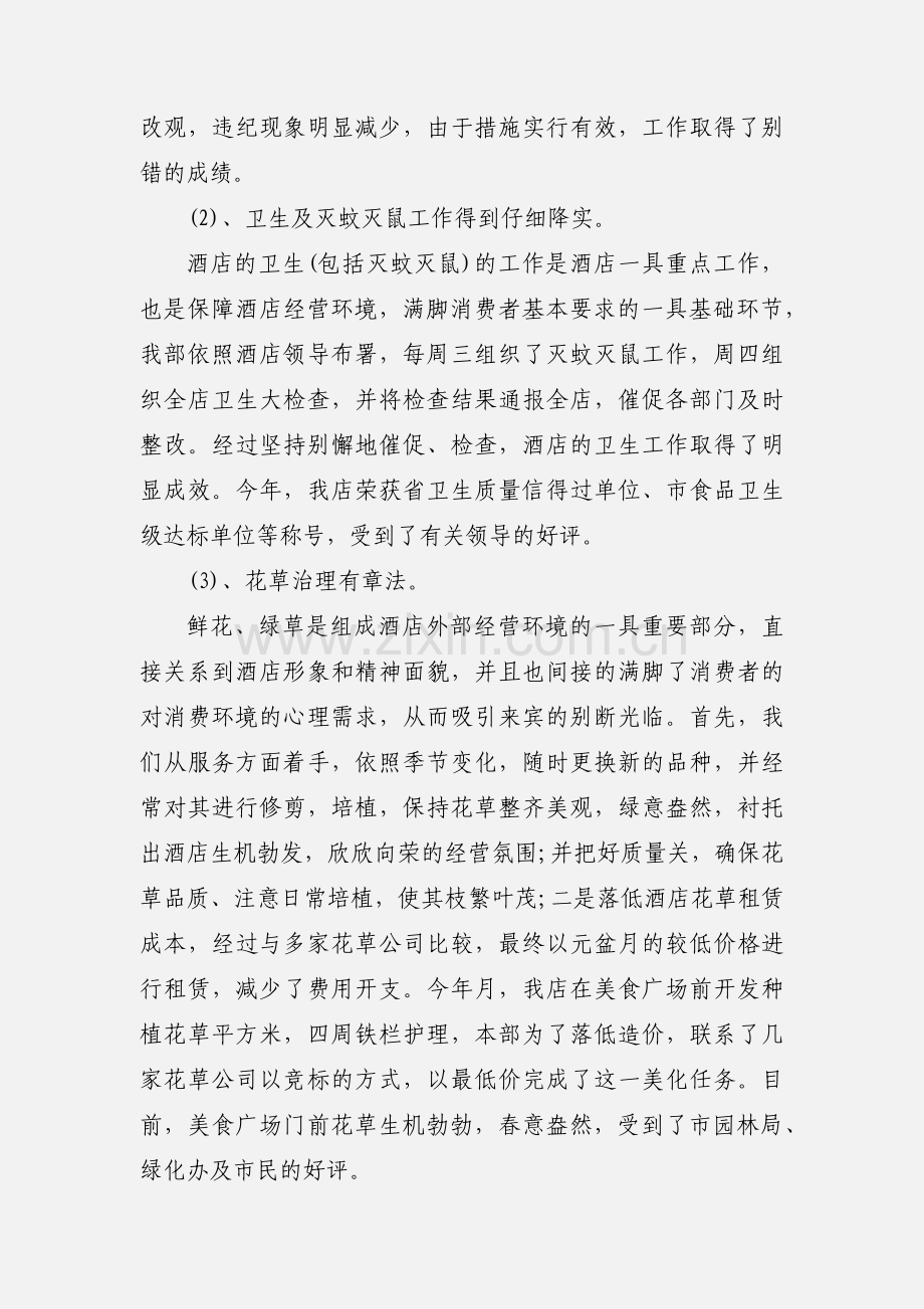 2020集体先进事迹材料范文三篇.docx_第3页