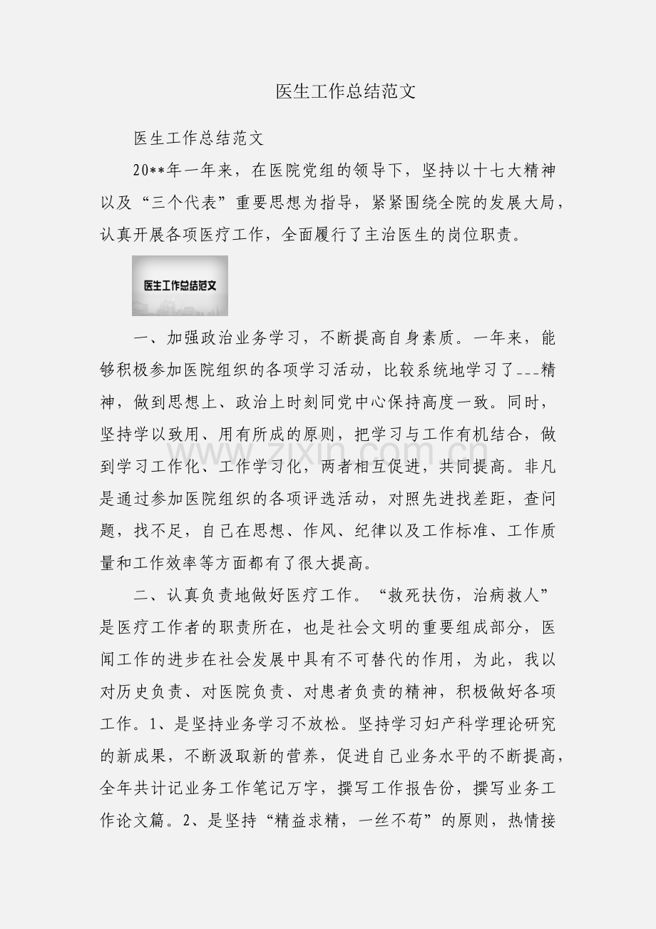 医生工作总结范文.docx_第1页