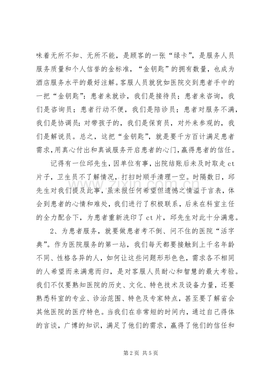 医院双创双树活动总结 .docx_第2页