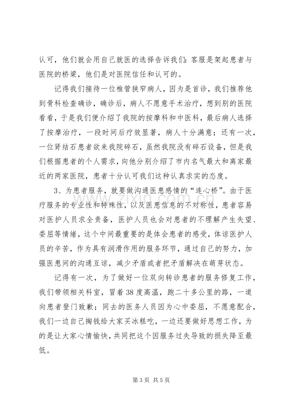 医院双创双树活动总结 .docx_第3页