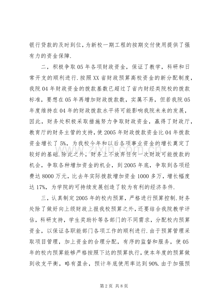 学校财务处年终工作总结 .docx_第2页