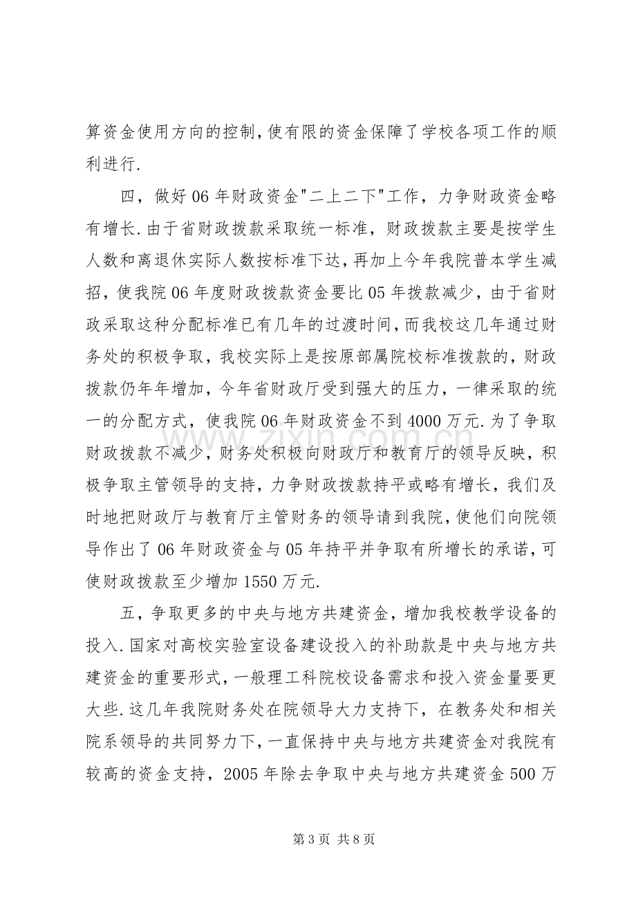 学校财务处年终工作总结 .docx_第3页