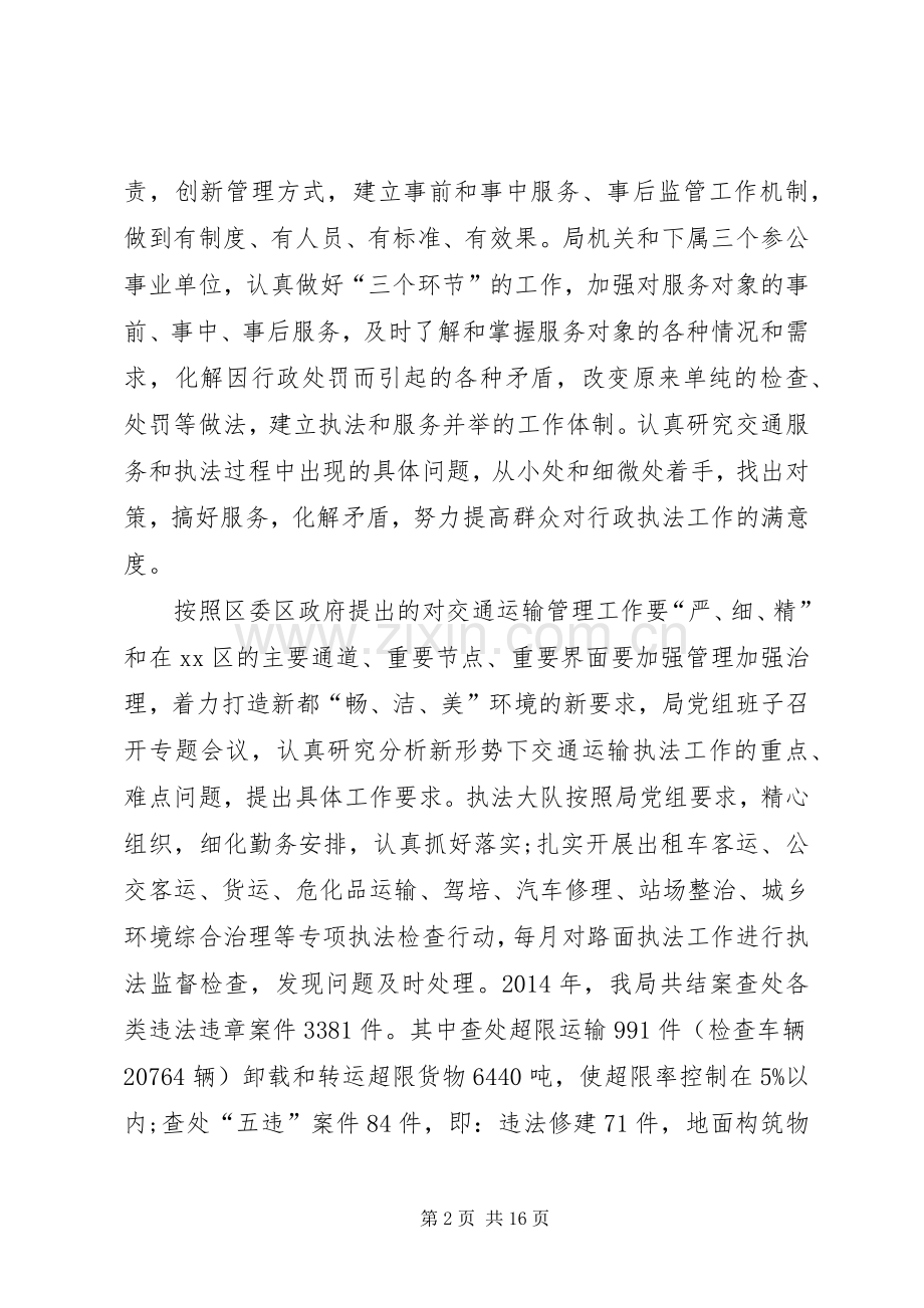 XX年行政效能建设工作总结 .docx_第2页