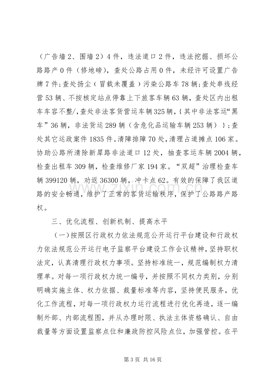 XX年行政效能建设工作总结 .docx_第3页