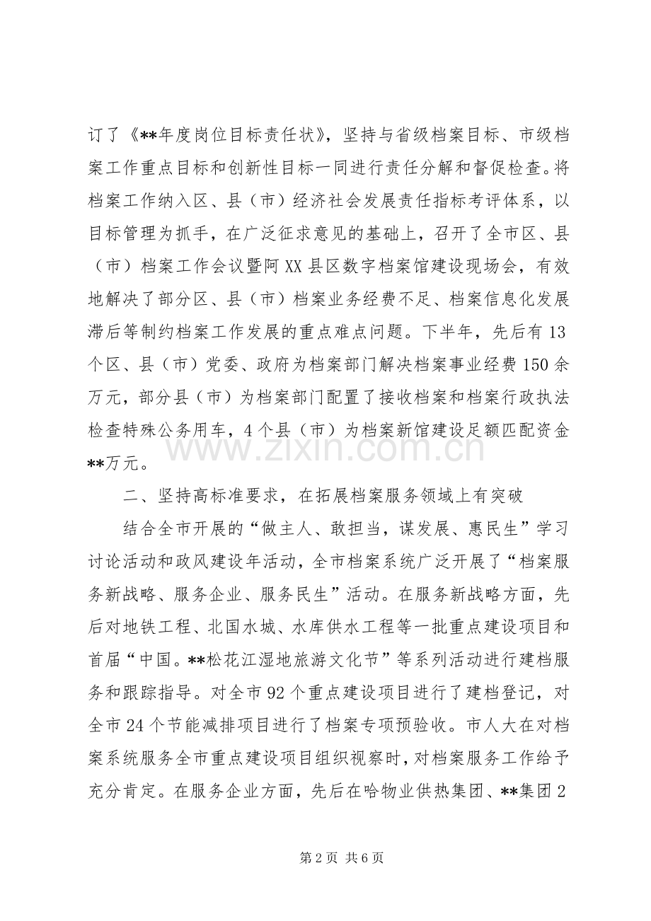 市档案局工作总结 .docx_第2页