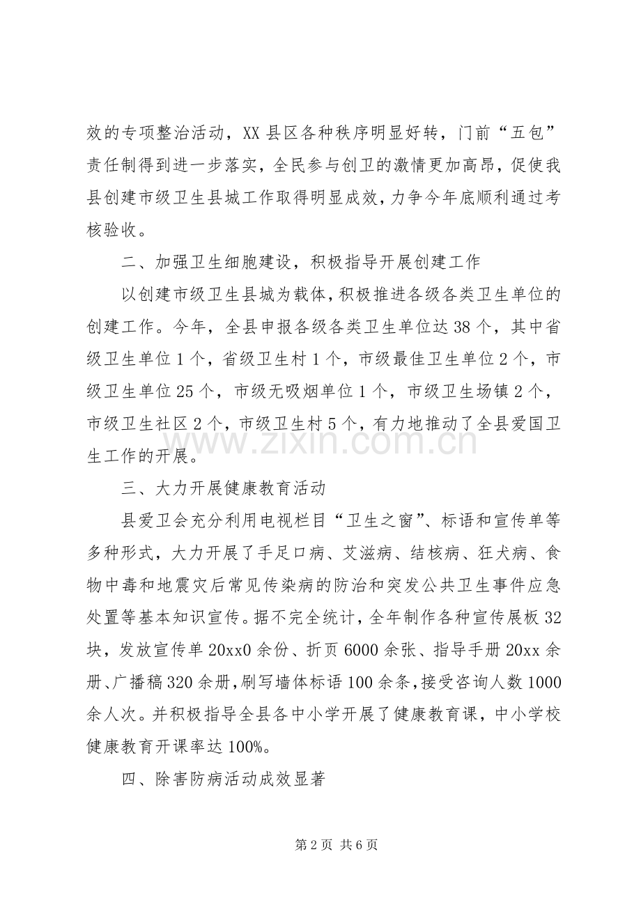 县爱国卫生运动委员会工作总结 .docx_第2页