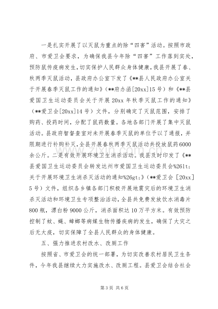 县爱国卫生运动委员会工作总结 .docx_第3页