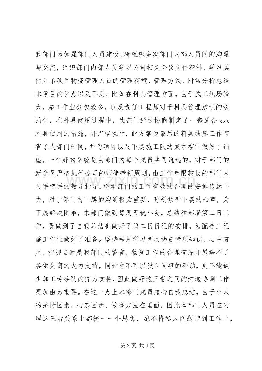 XX年物资管理工作总结 .docx_第2页