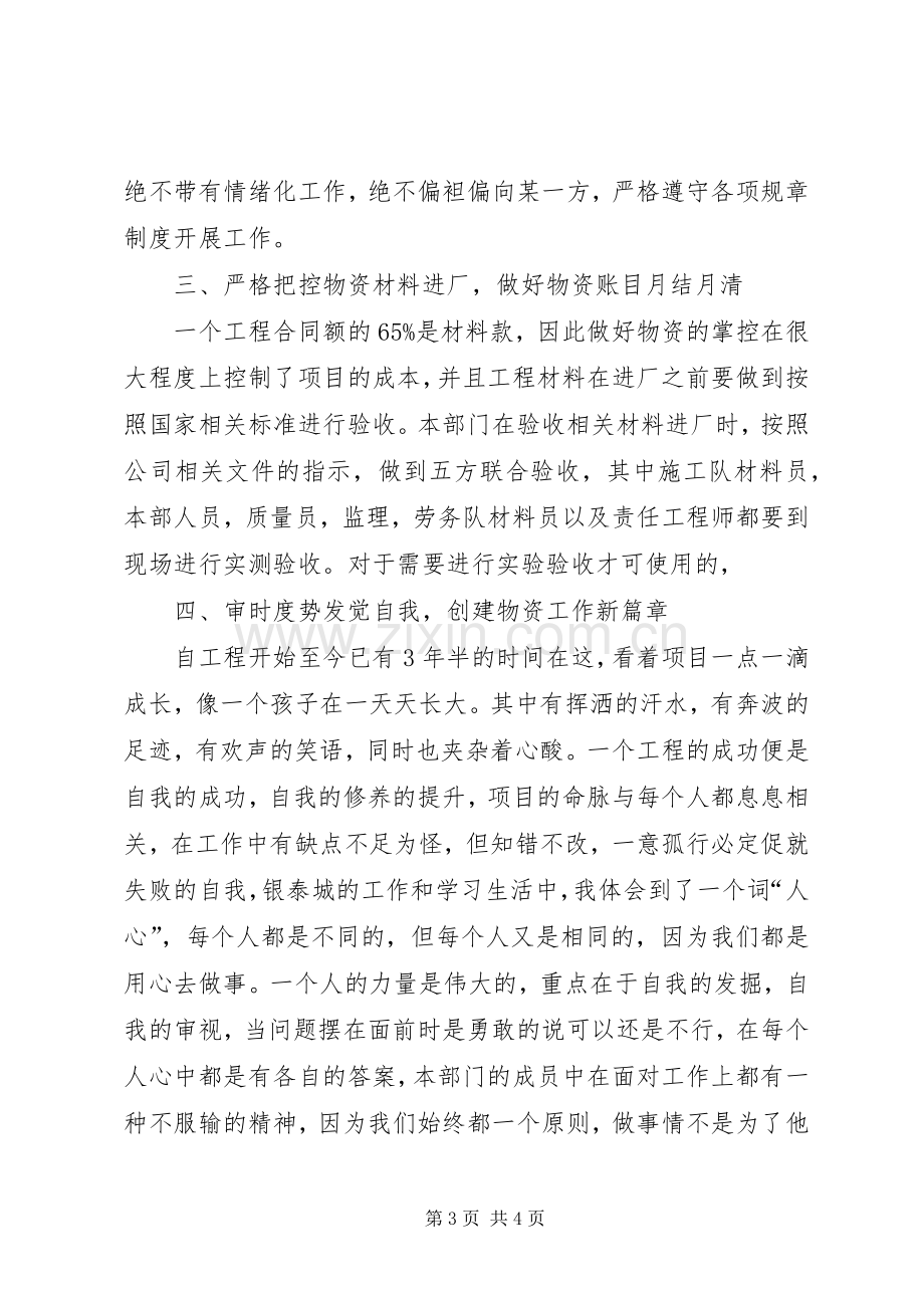 XX年物资管理工作总结 .docx_第3页