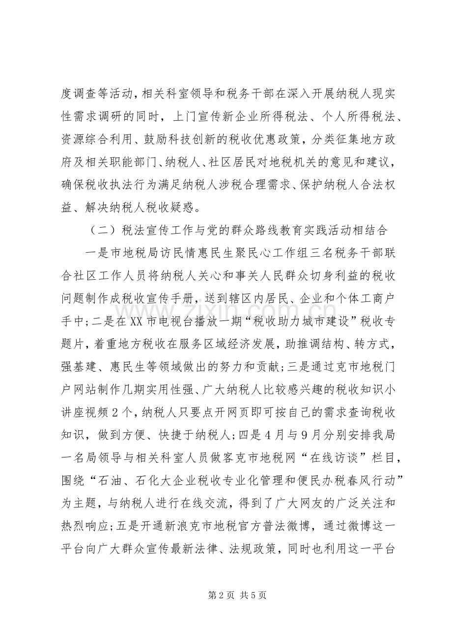 XX年税务宣传年终个人工作总结范文 .docx_第2页