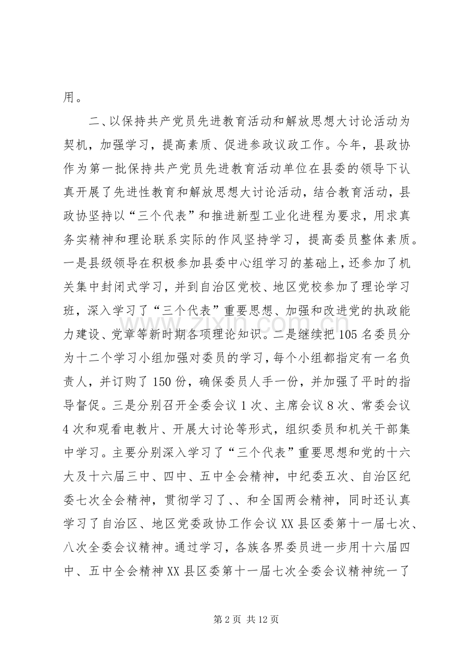 县政协20XX年工作总结.docx_第2页