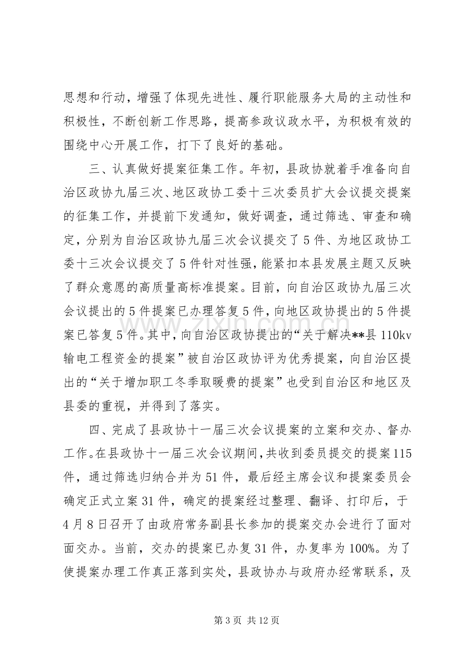 县政协20XX年工作总结.docx_第3页