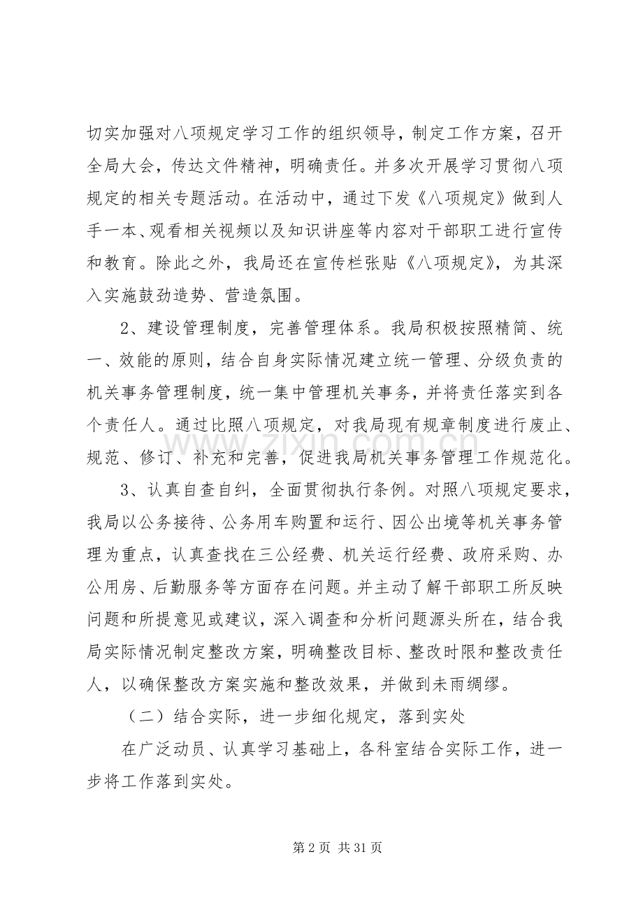 局机关人员个人工作总结范文 .docx_第2页